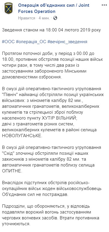 Бойовики за добу 4 рази обстріляли українських військових